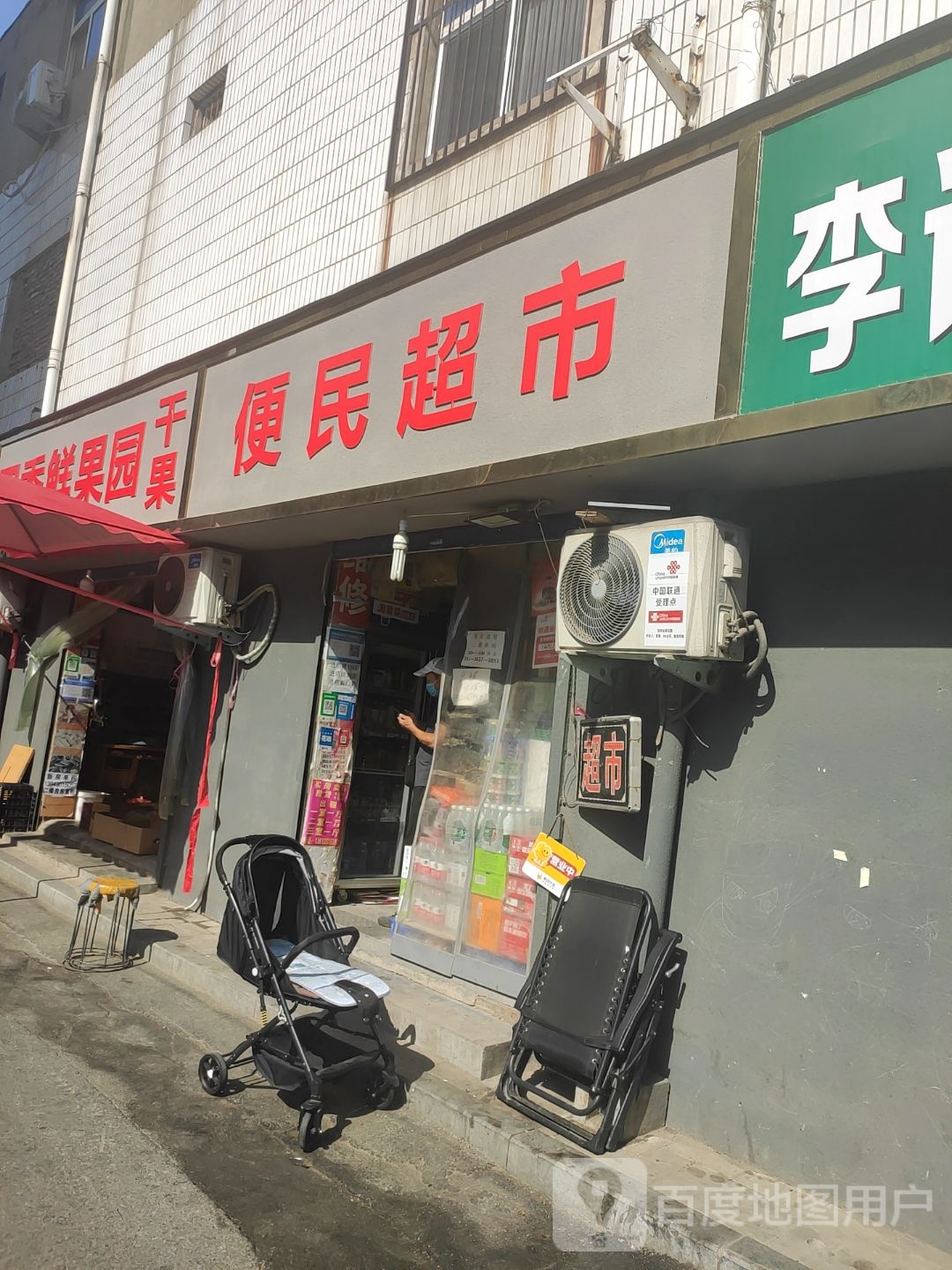 四季鲜果园(大同路店)