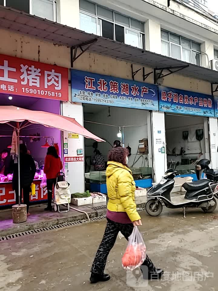 江北策胡水产