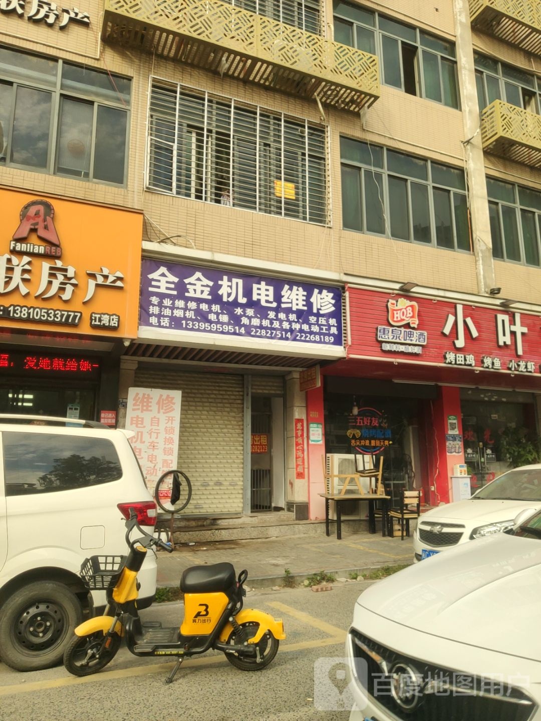 全金机电维修