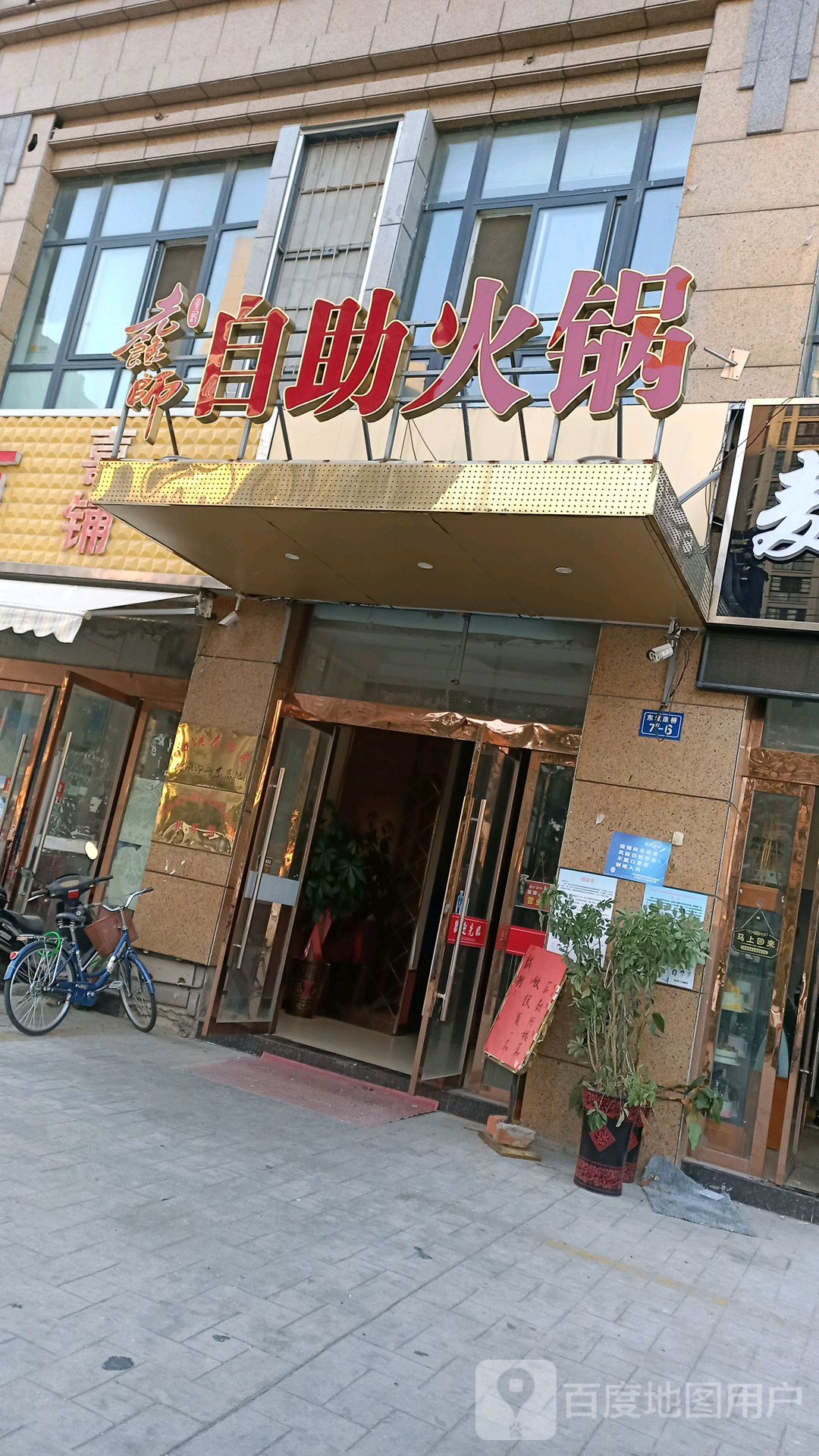 黄记粽馋师自助火锅