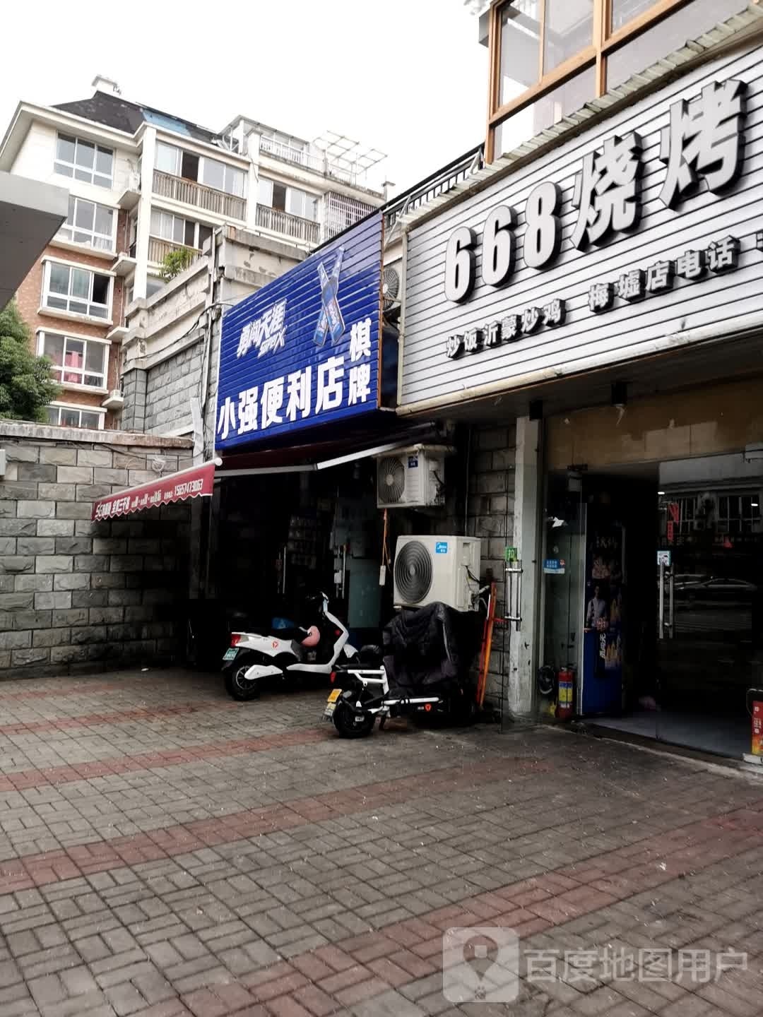 小强便利店(梅墟路店)