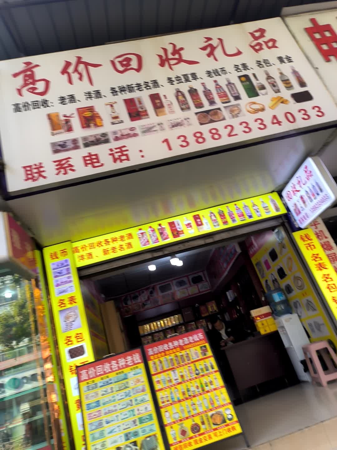 高价回收礼品
