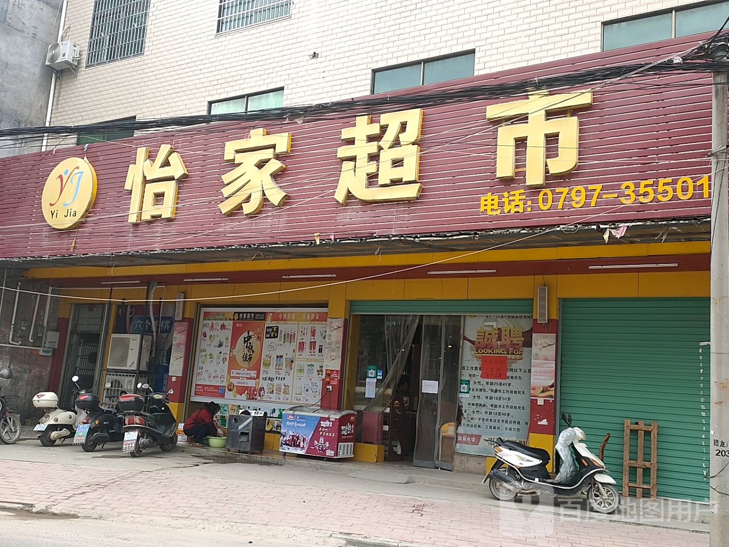 仪家超市(水西坝村健走步道店)