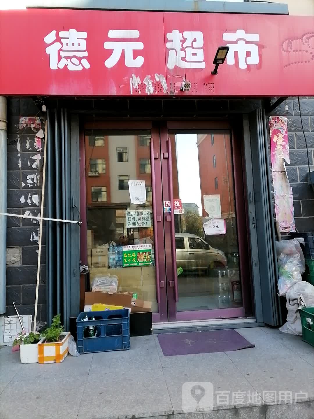 德元超市(湖东路店)