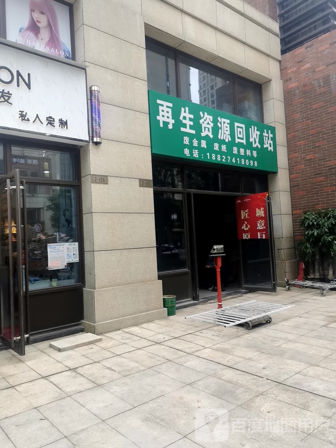 再生紫源回收站