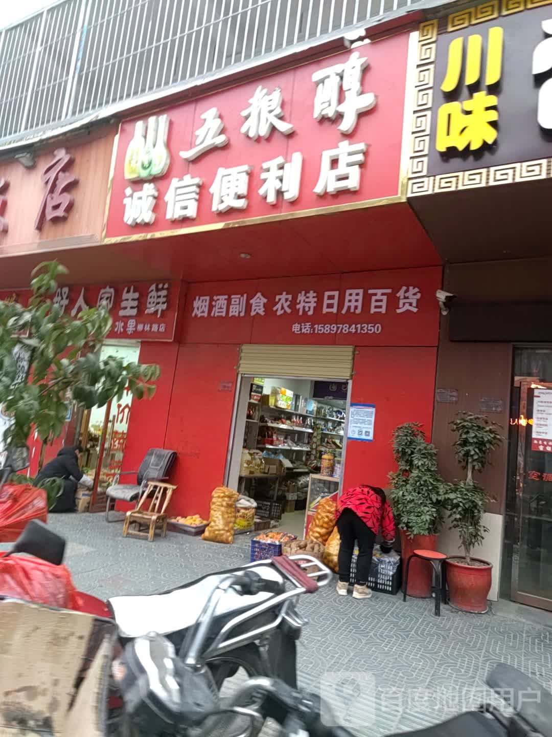 城信便利店(柳林路店)
