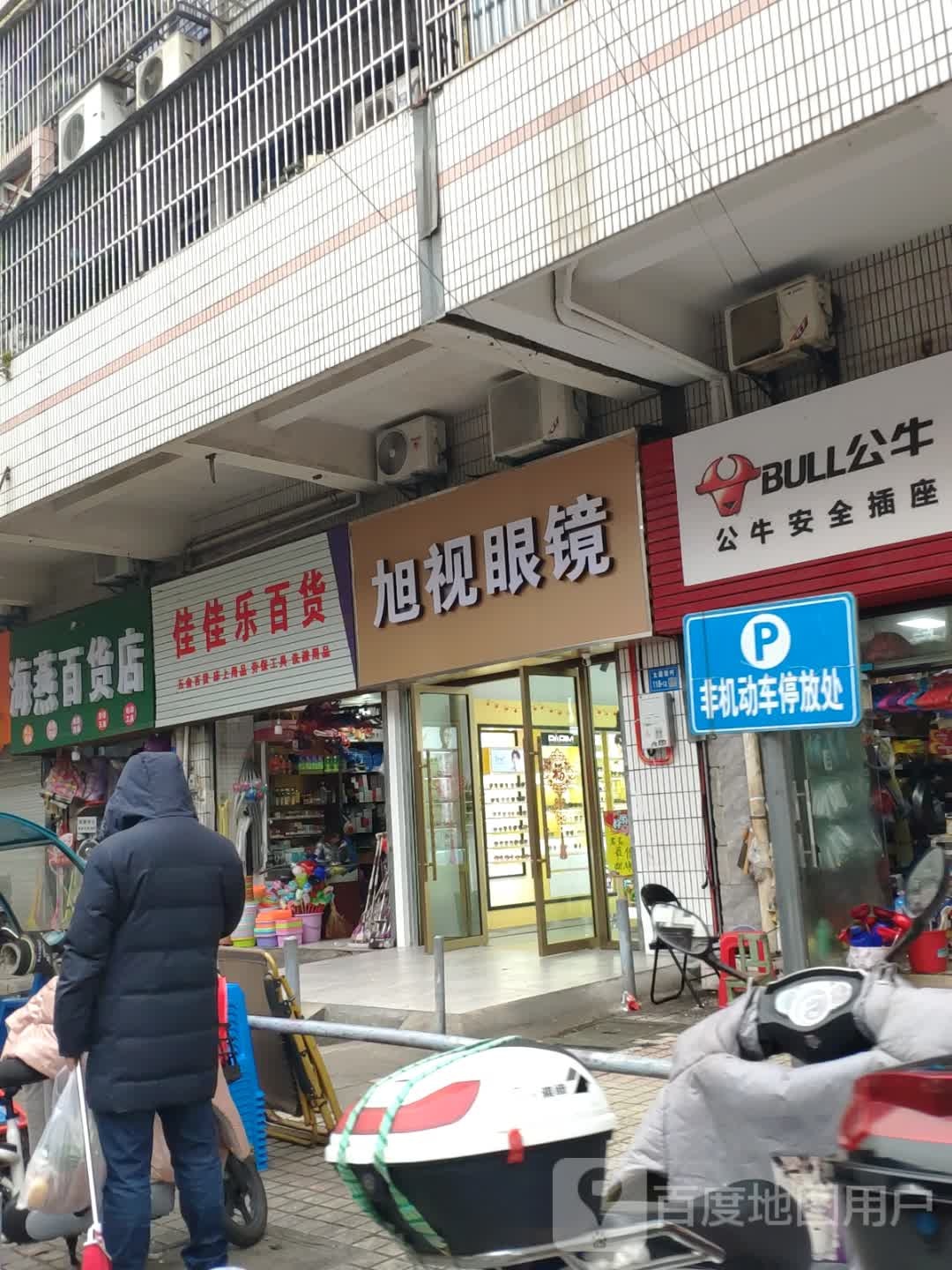 旭视眼睛