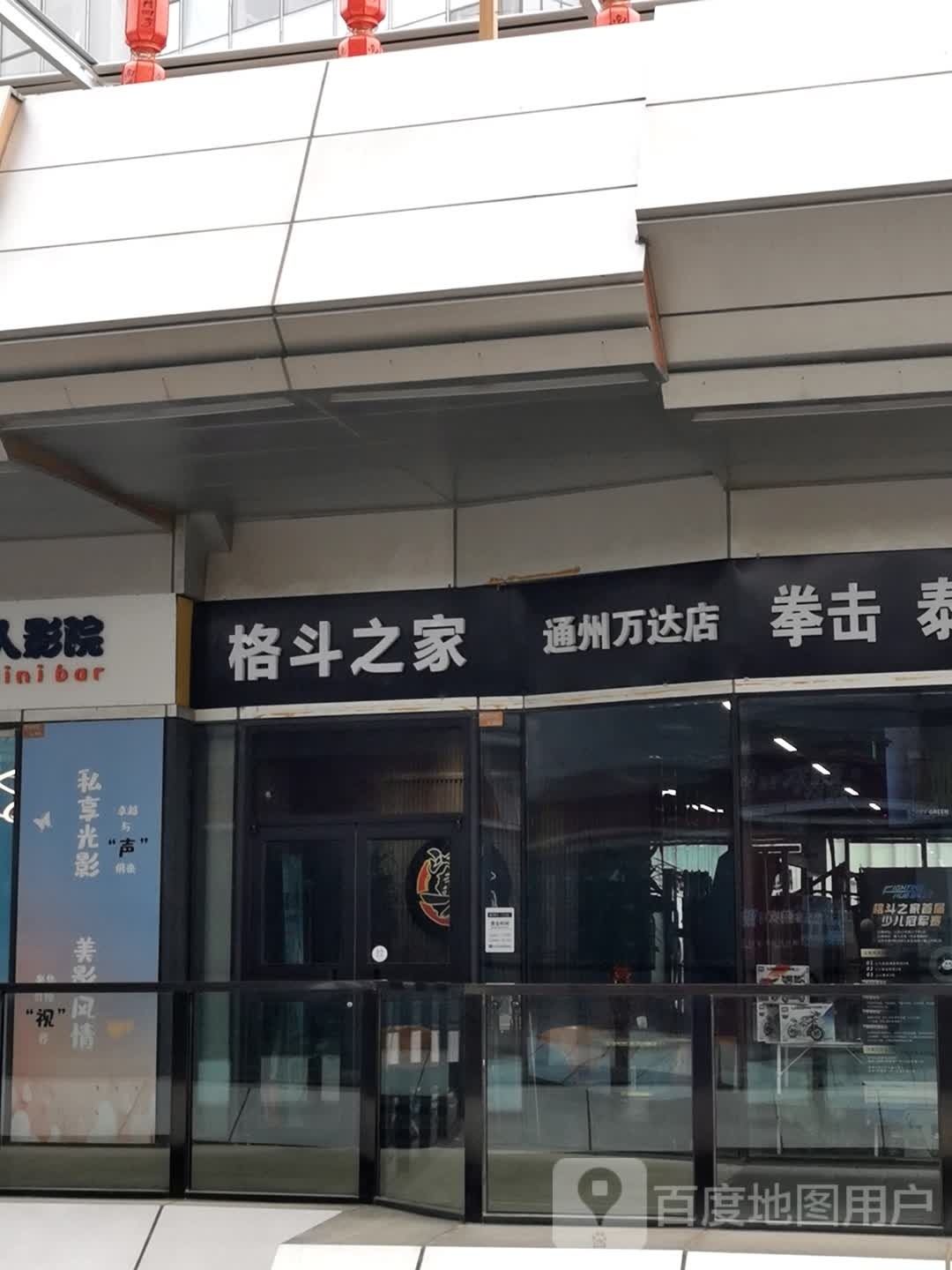 格速之家(万达广场通州店)