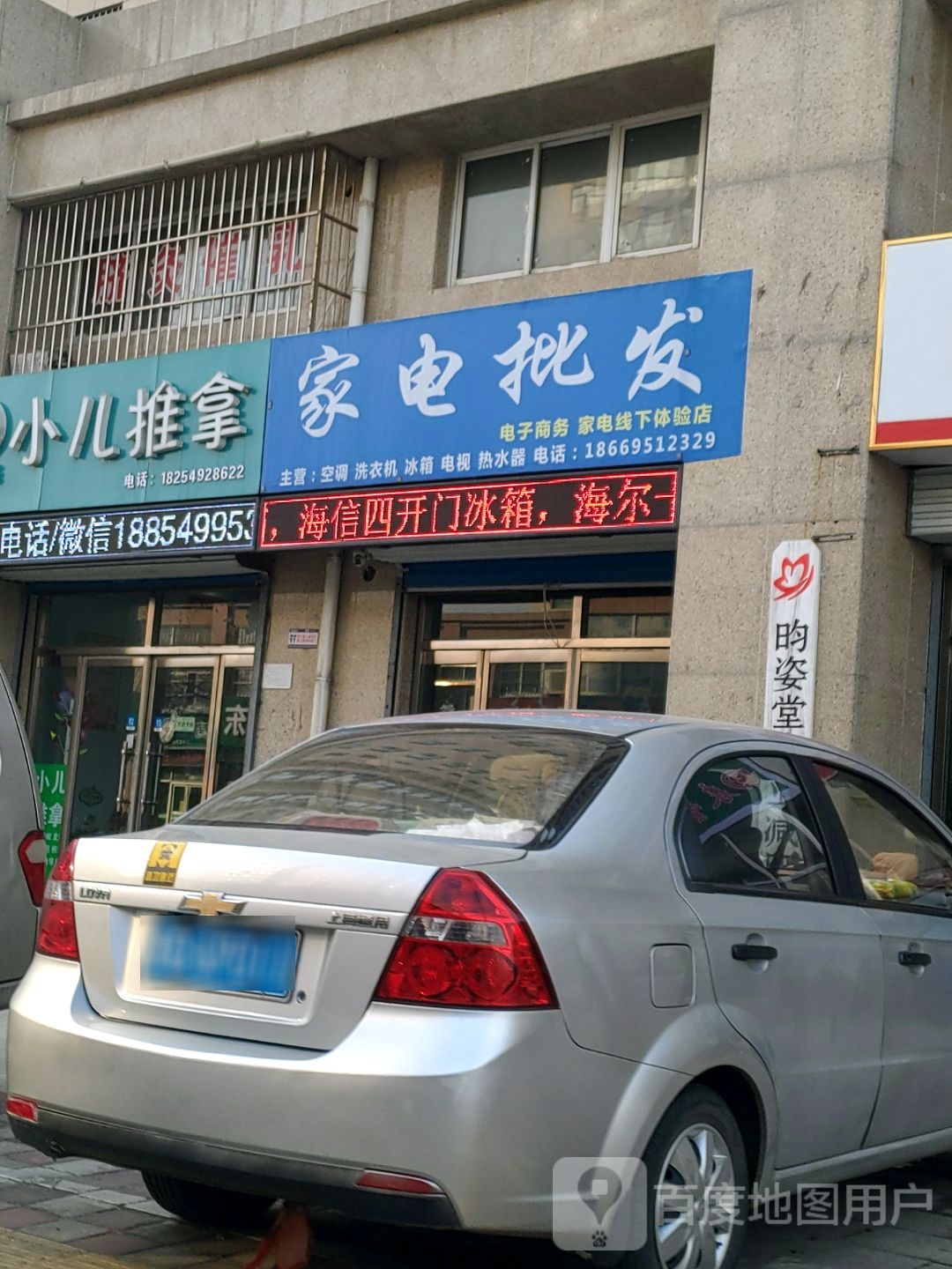 家电批发