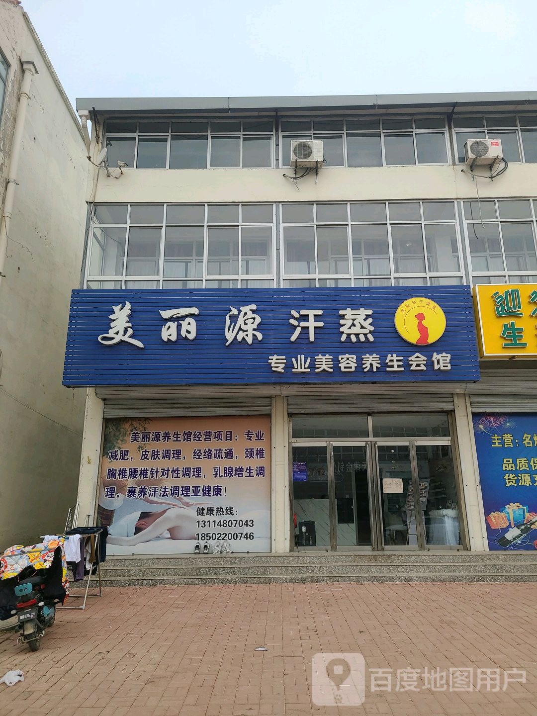 美丽源汗蒸专业美容养生会馆