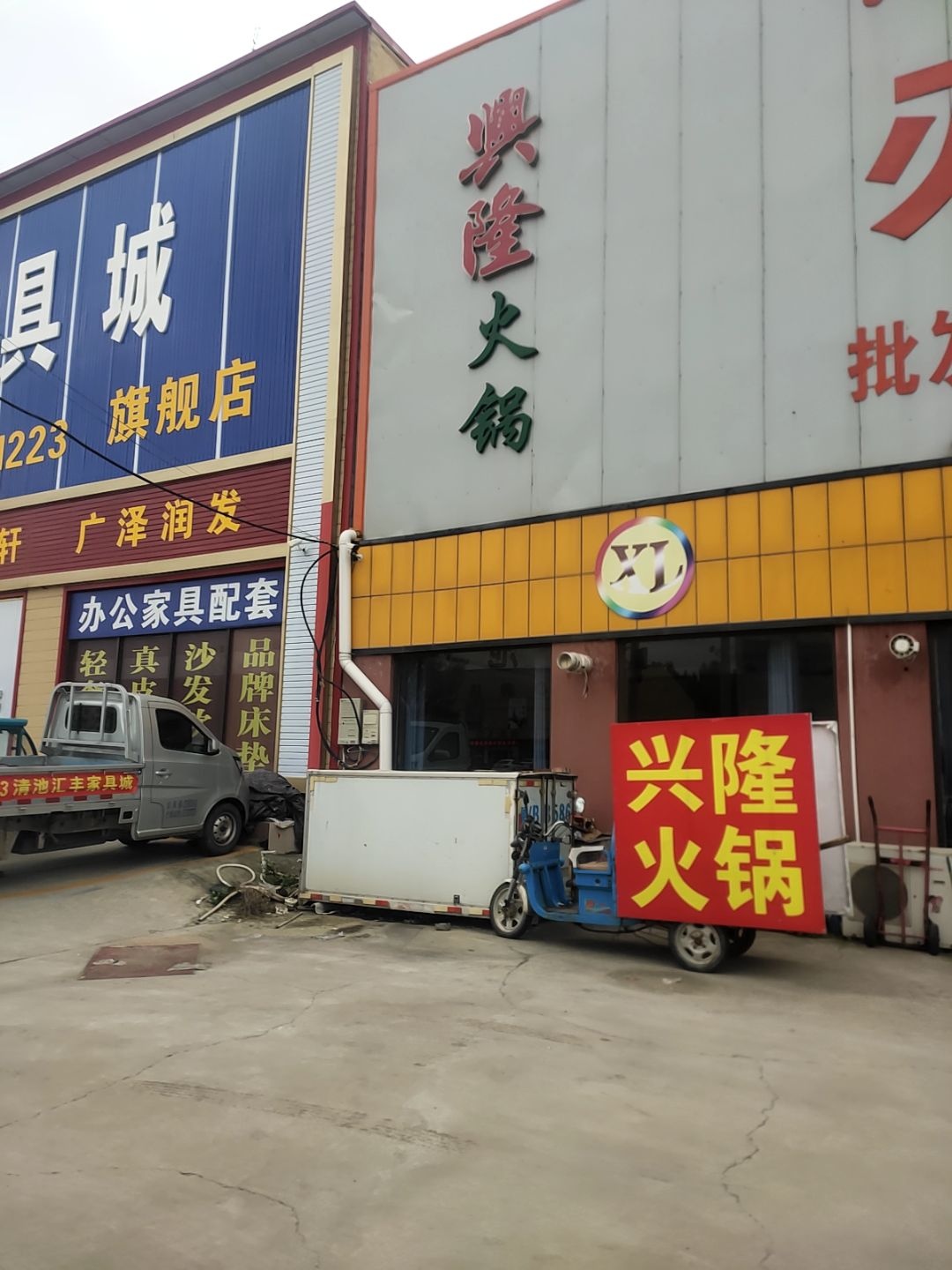 兴隆海鲜火锅