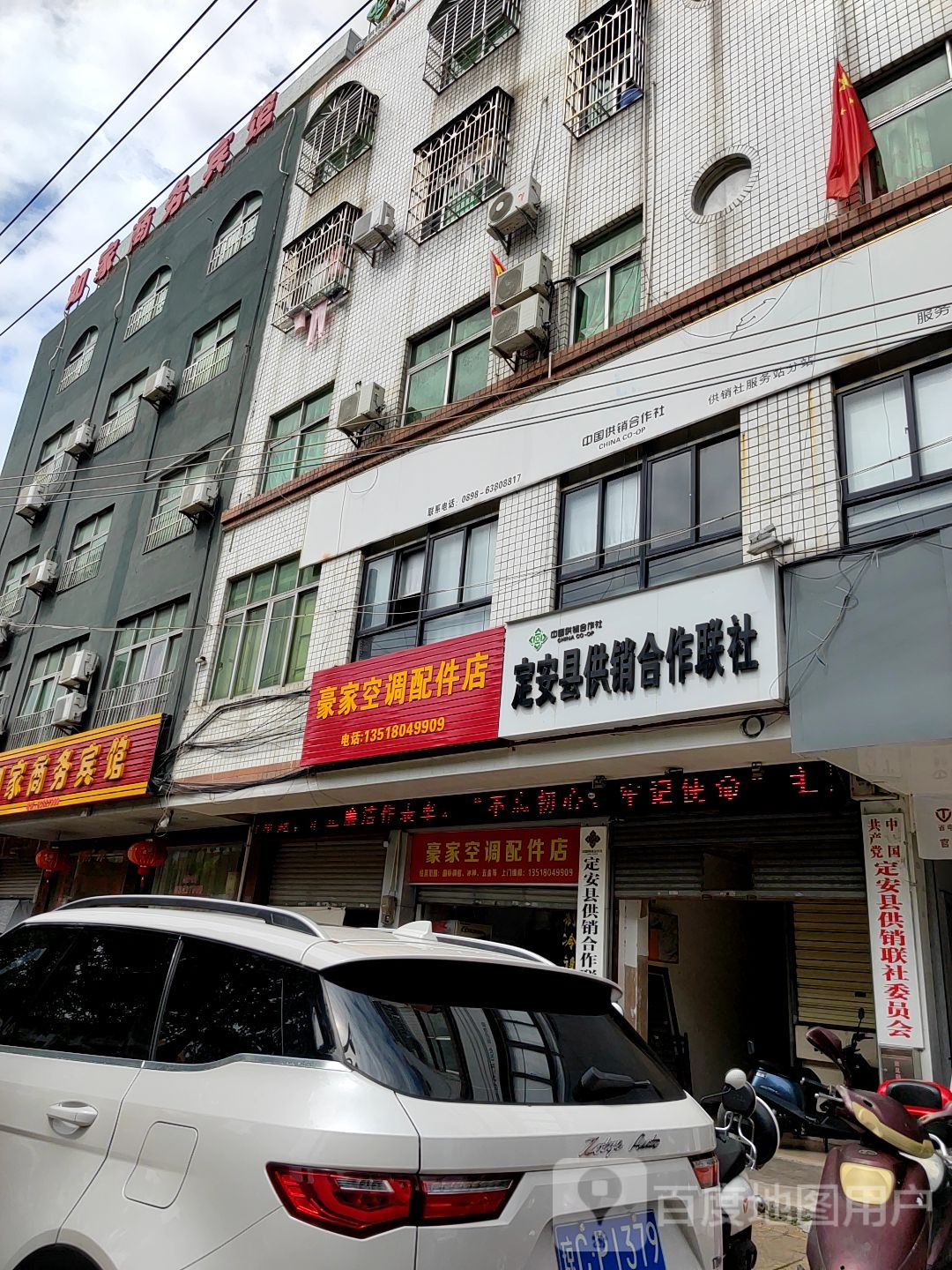 定安县供销合作联社