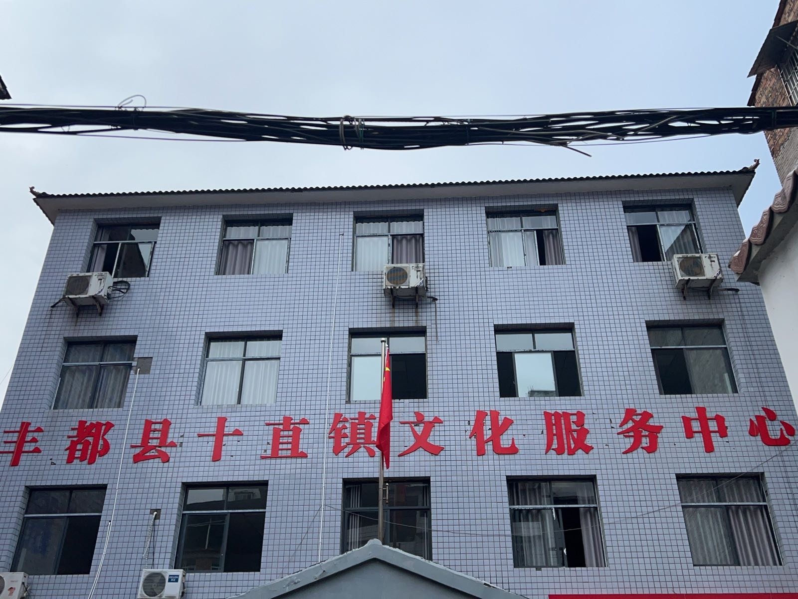 丰都县十直镇文化服务中心