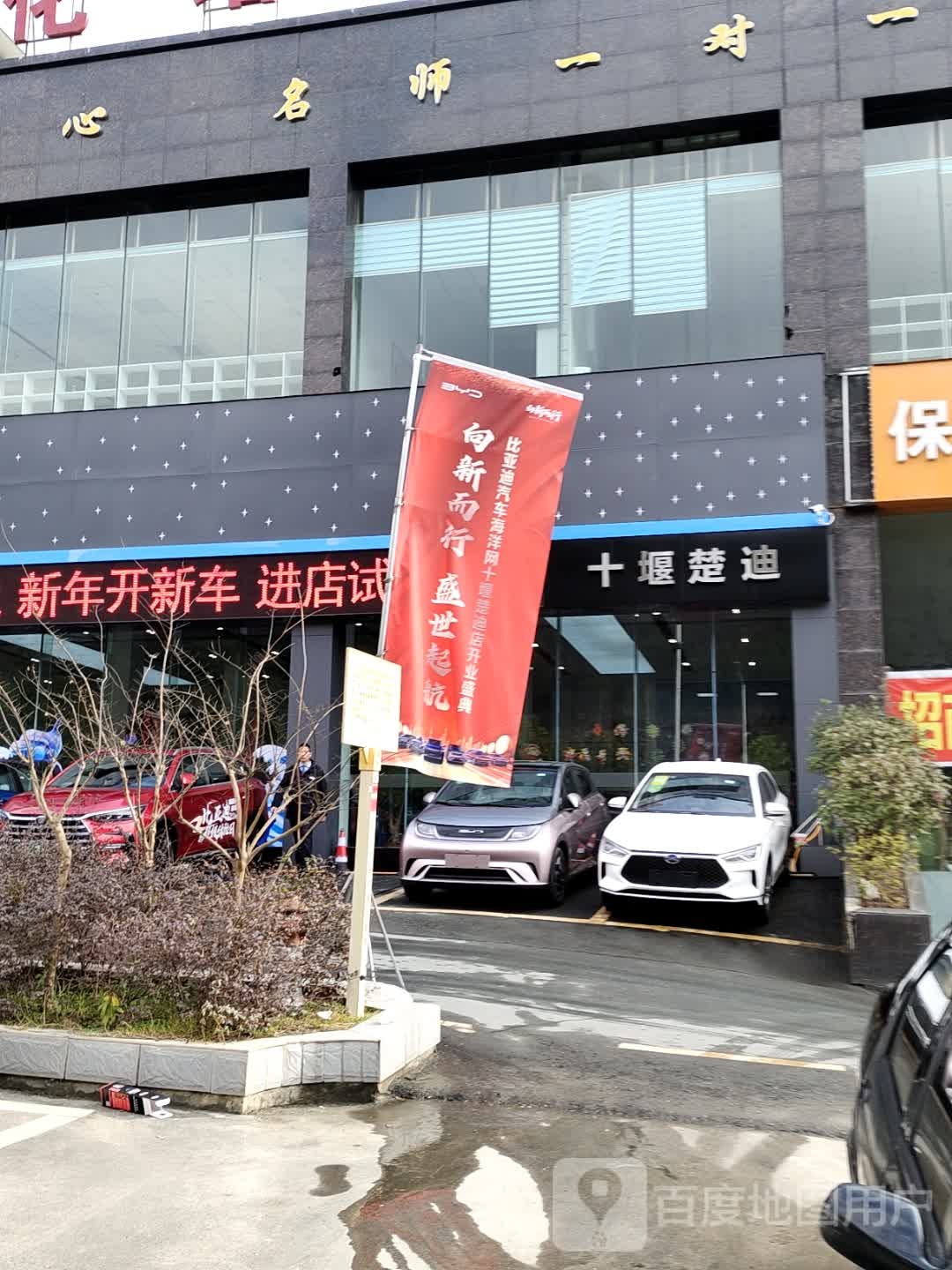 比亚迪汽车海洋网(十堰楚迪4S店)