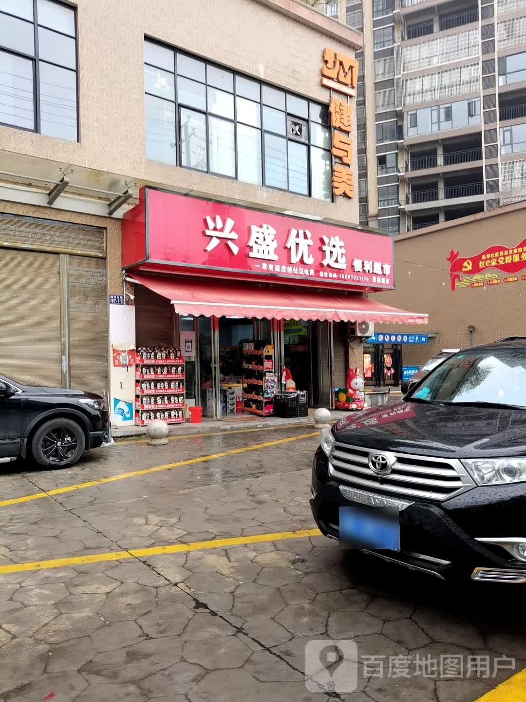 兴盛优选
