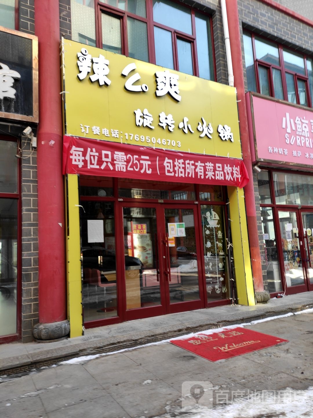 辣么爽选择小火锅