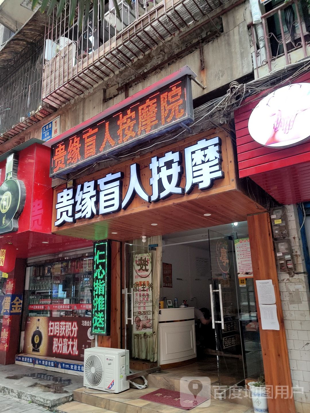 贵缘盲人按摩