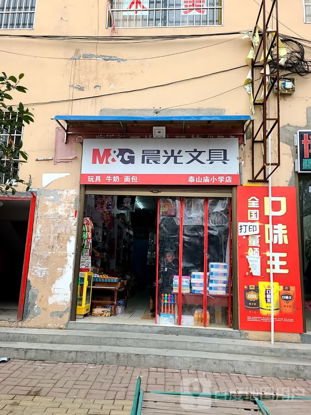 镇平县晨光文具(泰山庙小学店)