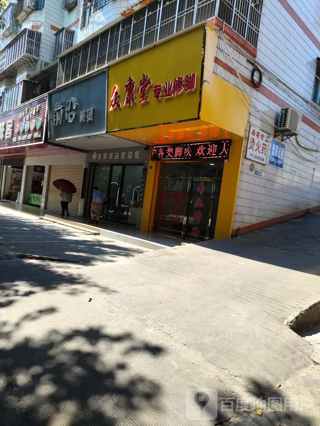 陕西众康堂专业休脚房(蕉岭旗舰店)