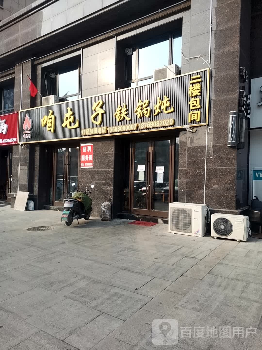 咱屯子铁锅炖(中达逸景广场店)