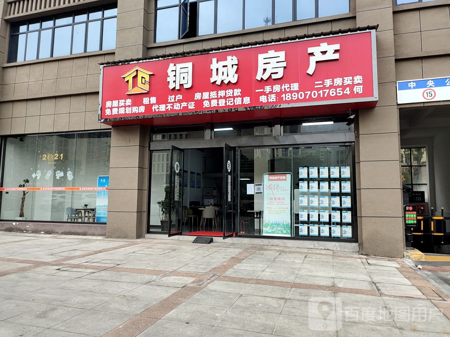 铜城房产(中央公园店)