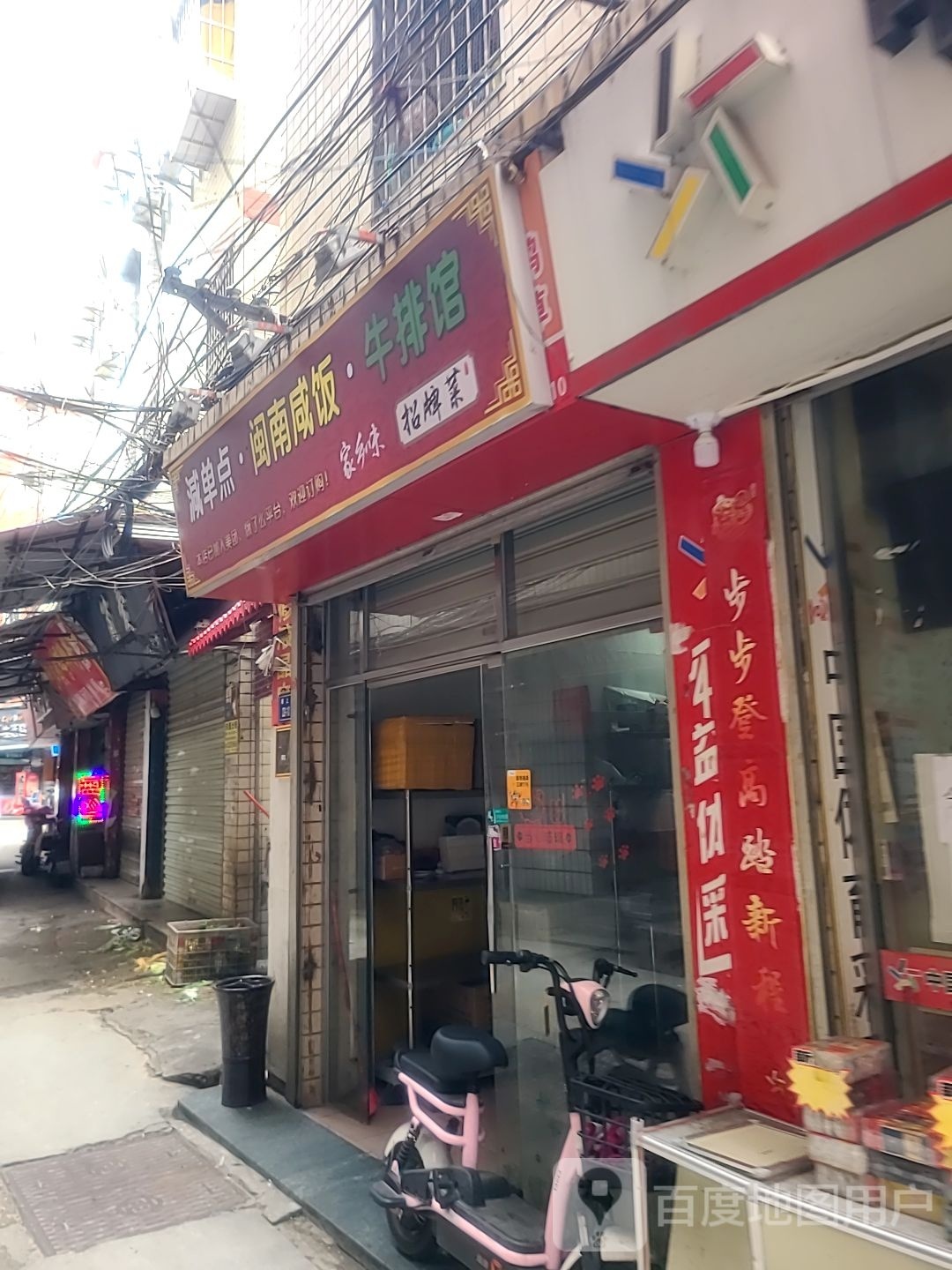 减单点·闽南咸饭·牛排馆(寨上店)