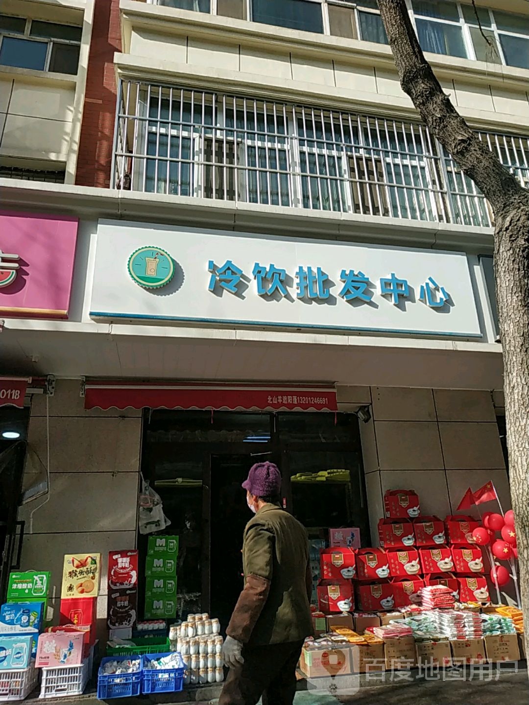 冷饮批究中心(房产科家属院店)