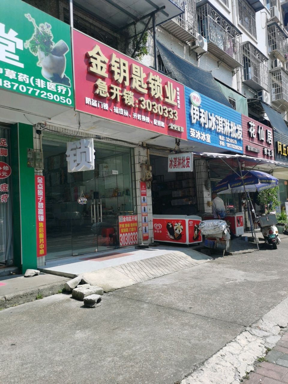 金钥匙锁业(航月路店)