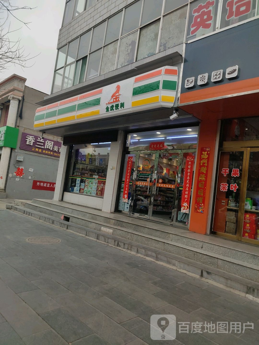 香兰阁美容养生中心(三阳店)