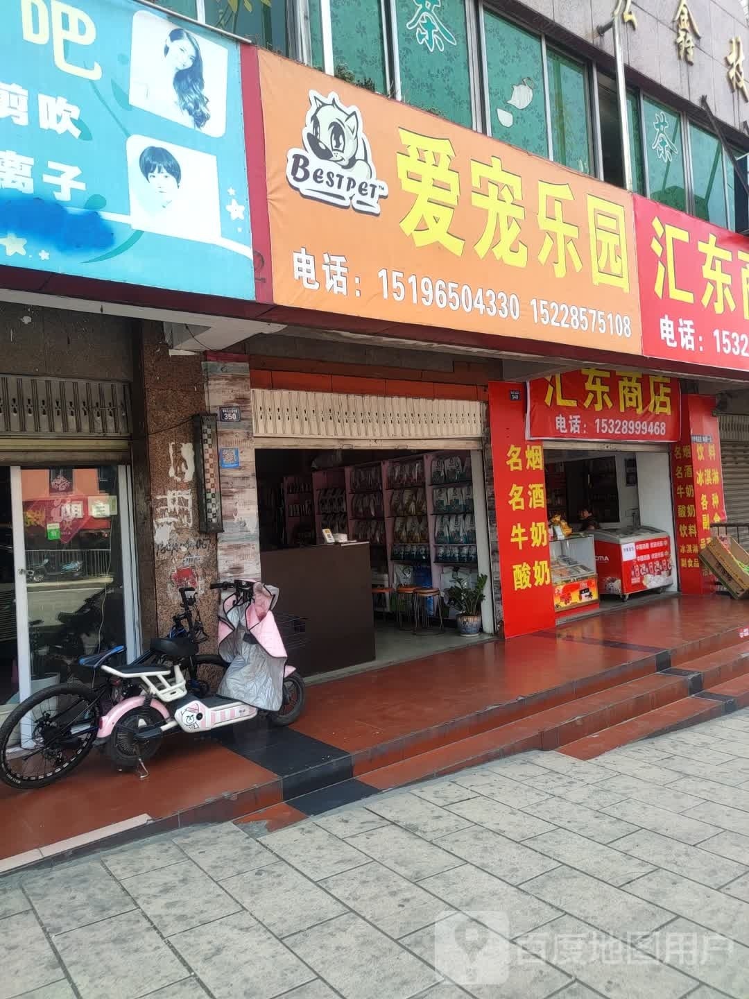 爱宠乐园(保安综合楼店)