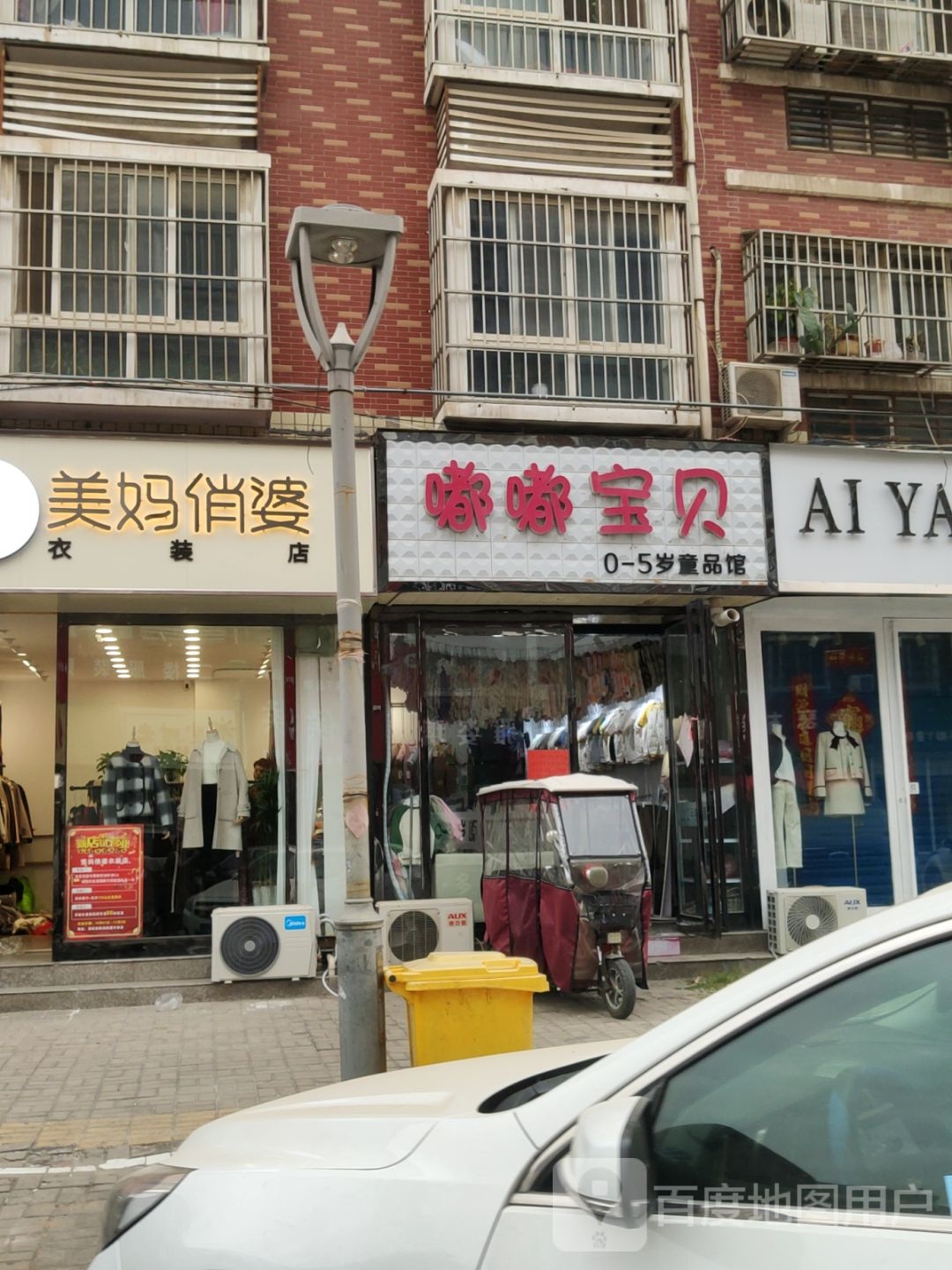 新郑市美妈俏婆衣装店