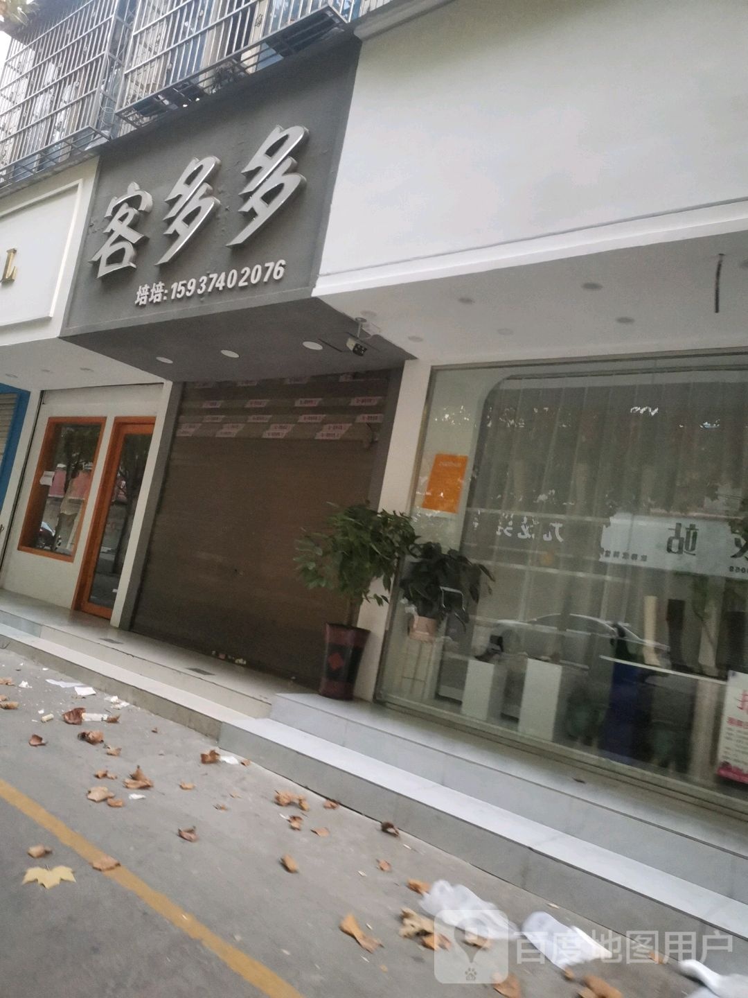 乐客多多(通明寺东路店)