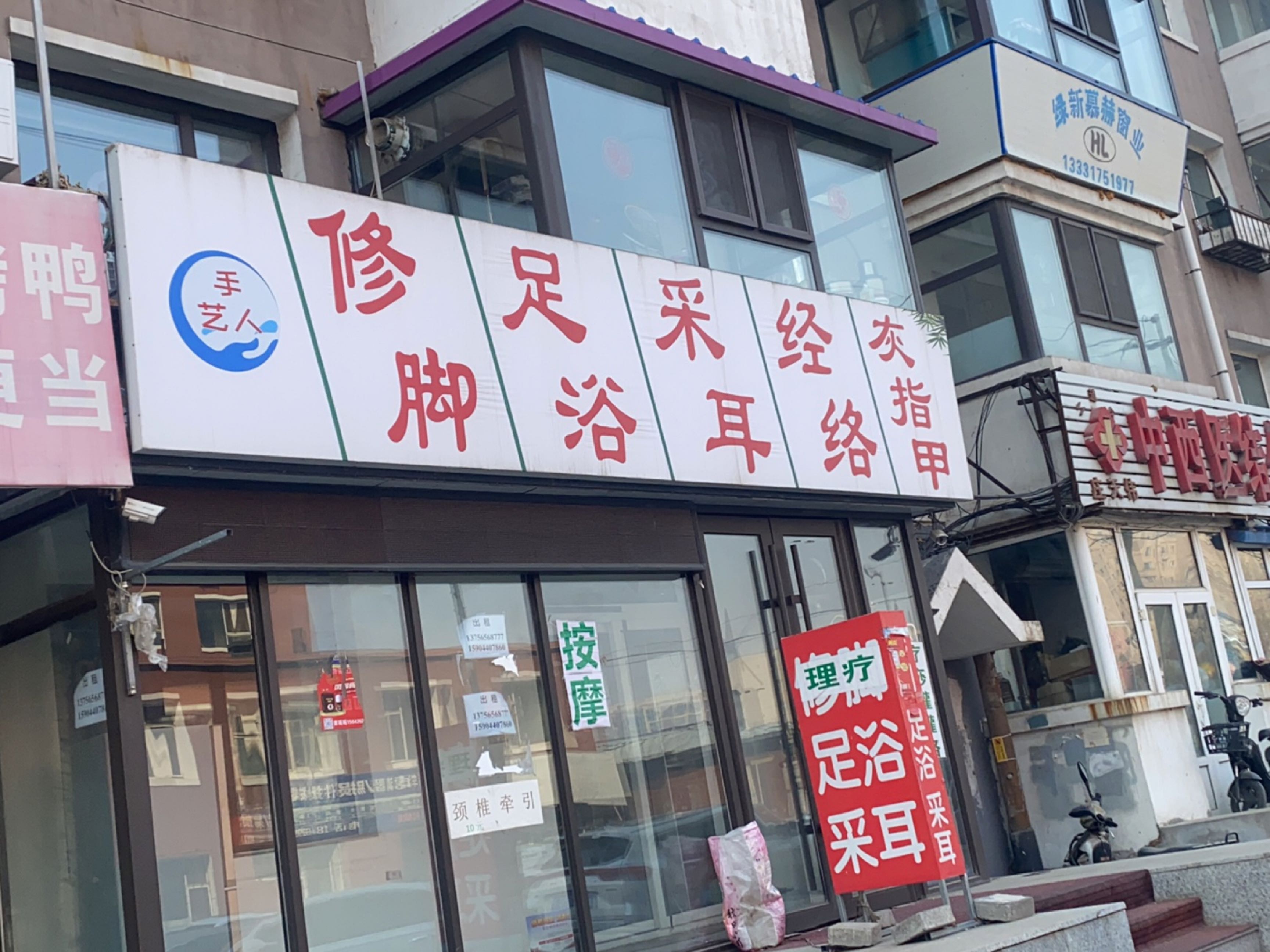 手艺人修脚