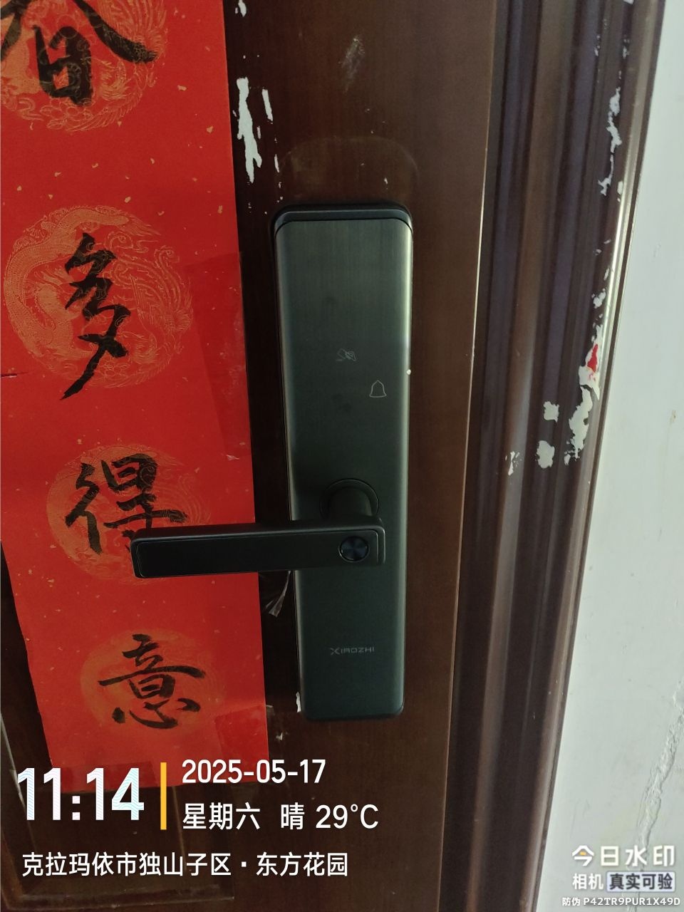 独山子瑞福开锁
