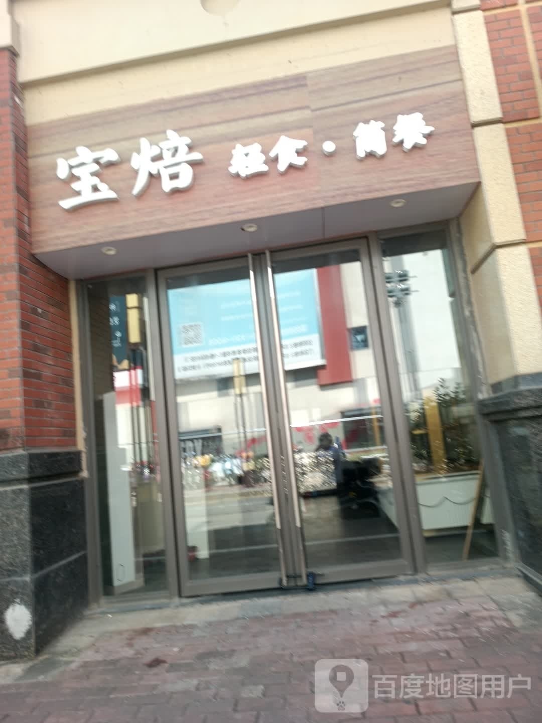 宝焙轻食·子简餐(万达广场店)