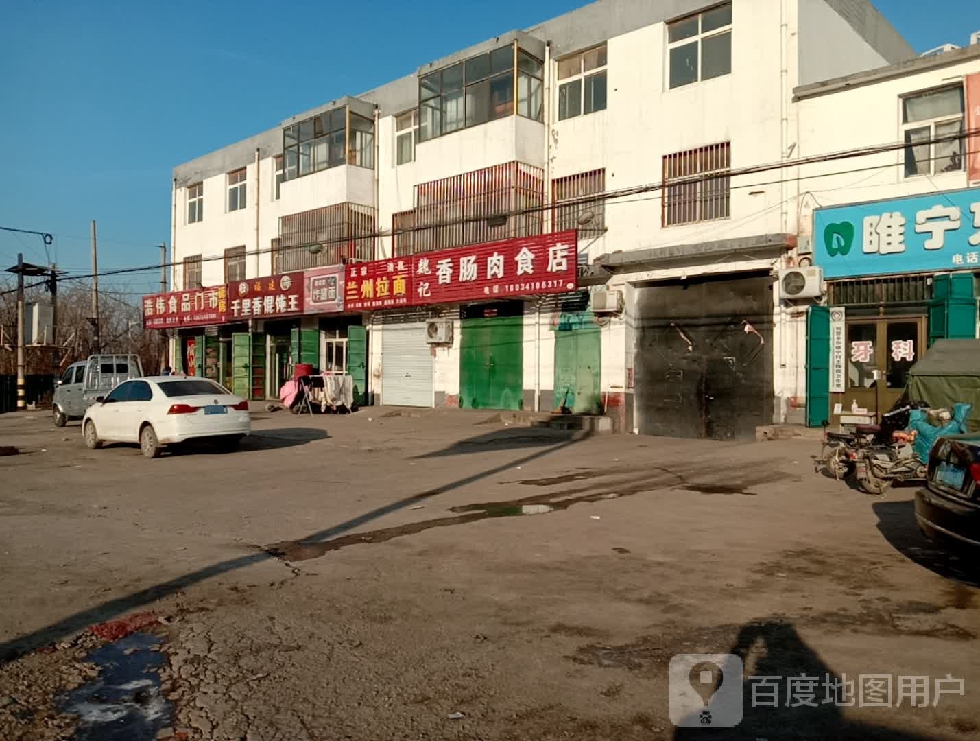 浩润食品门市