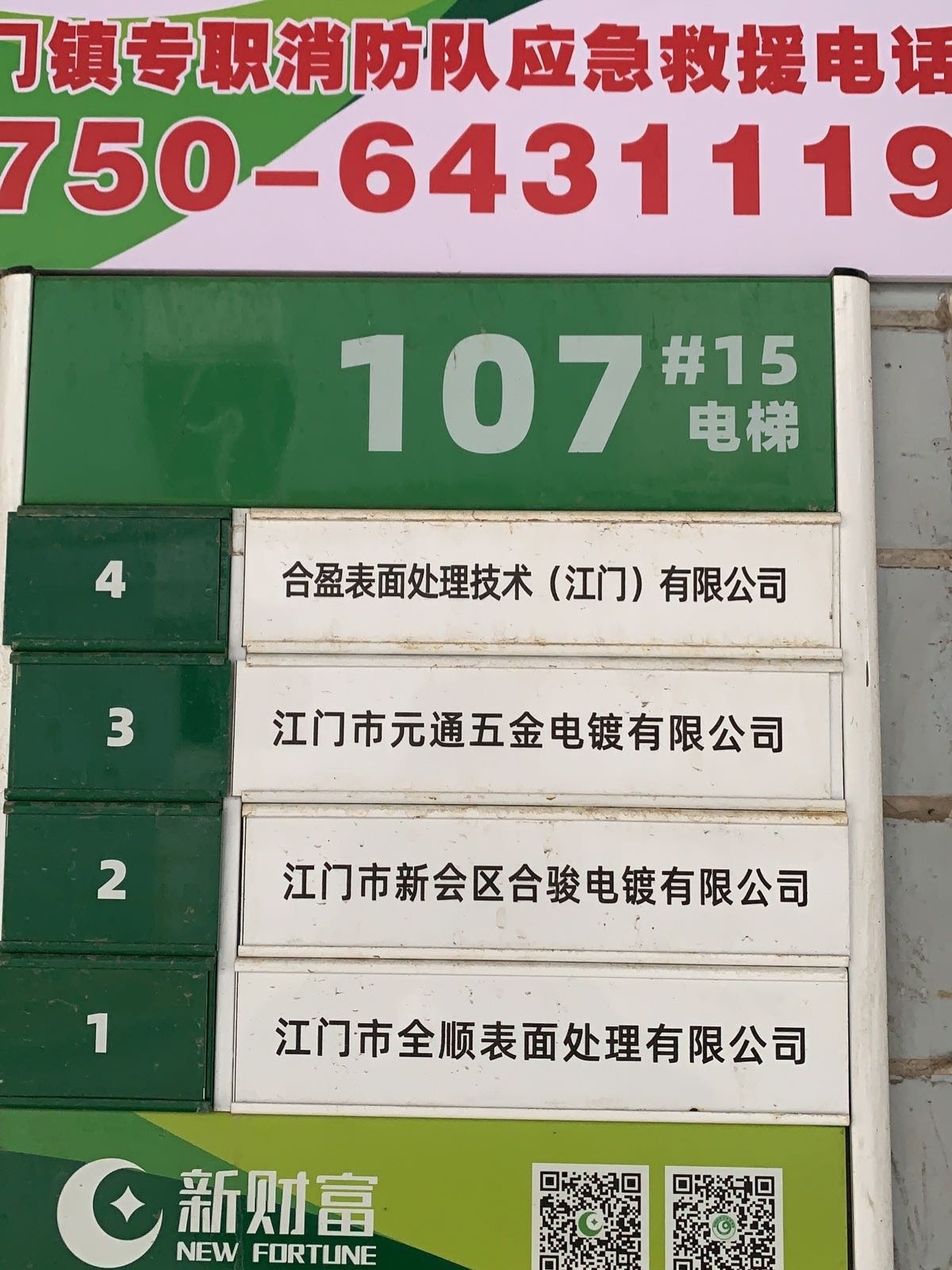 江门市元通五金电镀有限公司