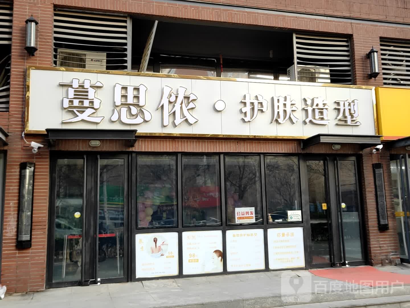 蔓思侬护肤造型(中粮万科·长阳半岛东区店)