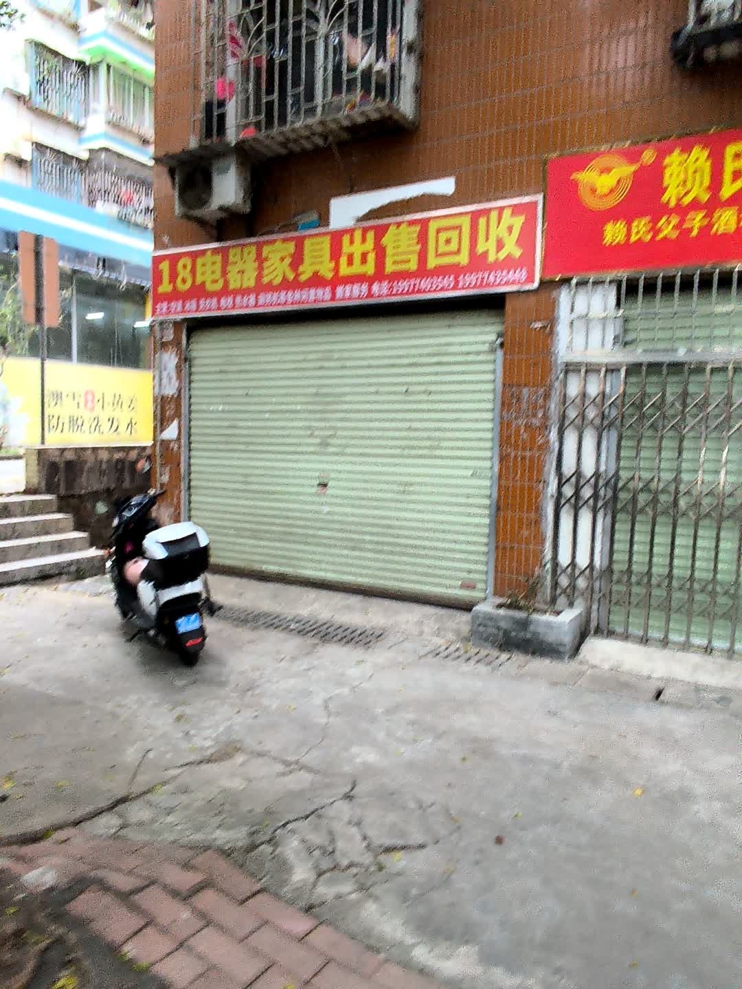 18电器家具出售回收