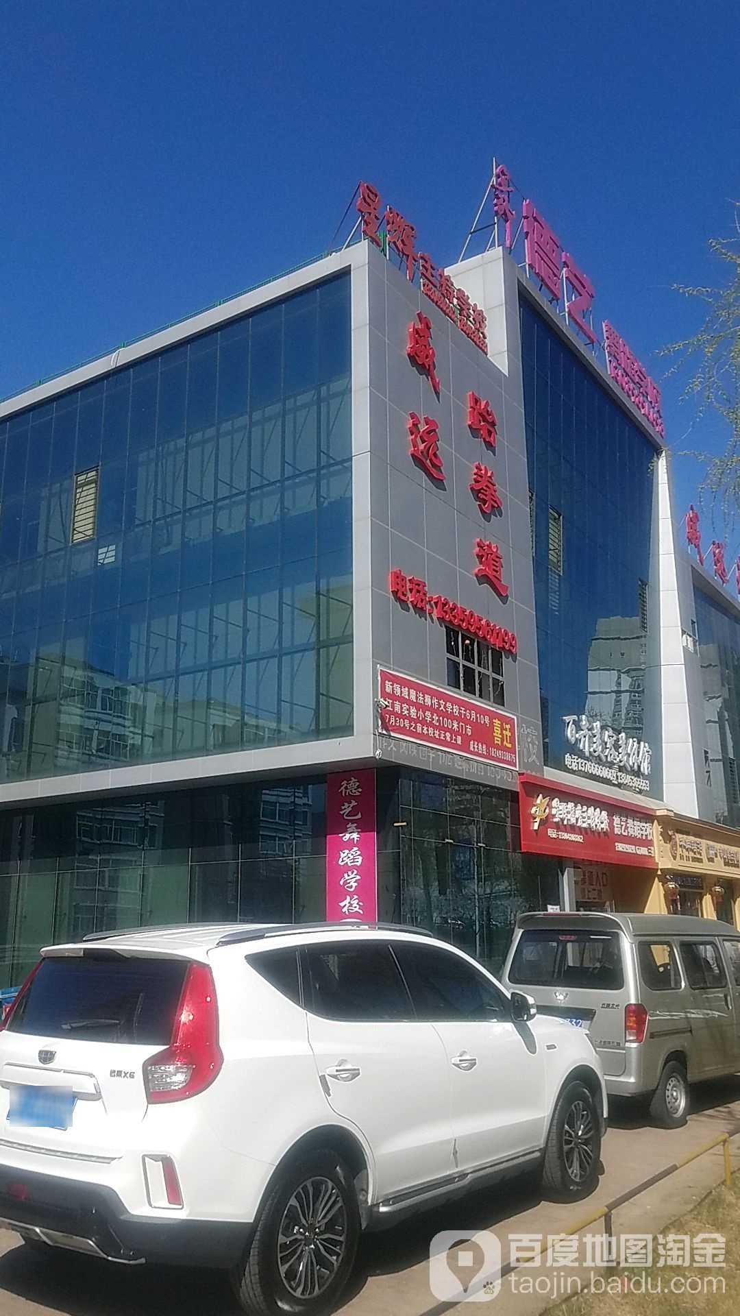 威远跆拳(兴隆街店)