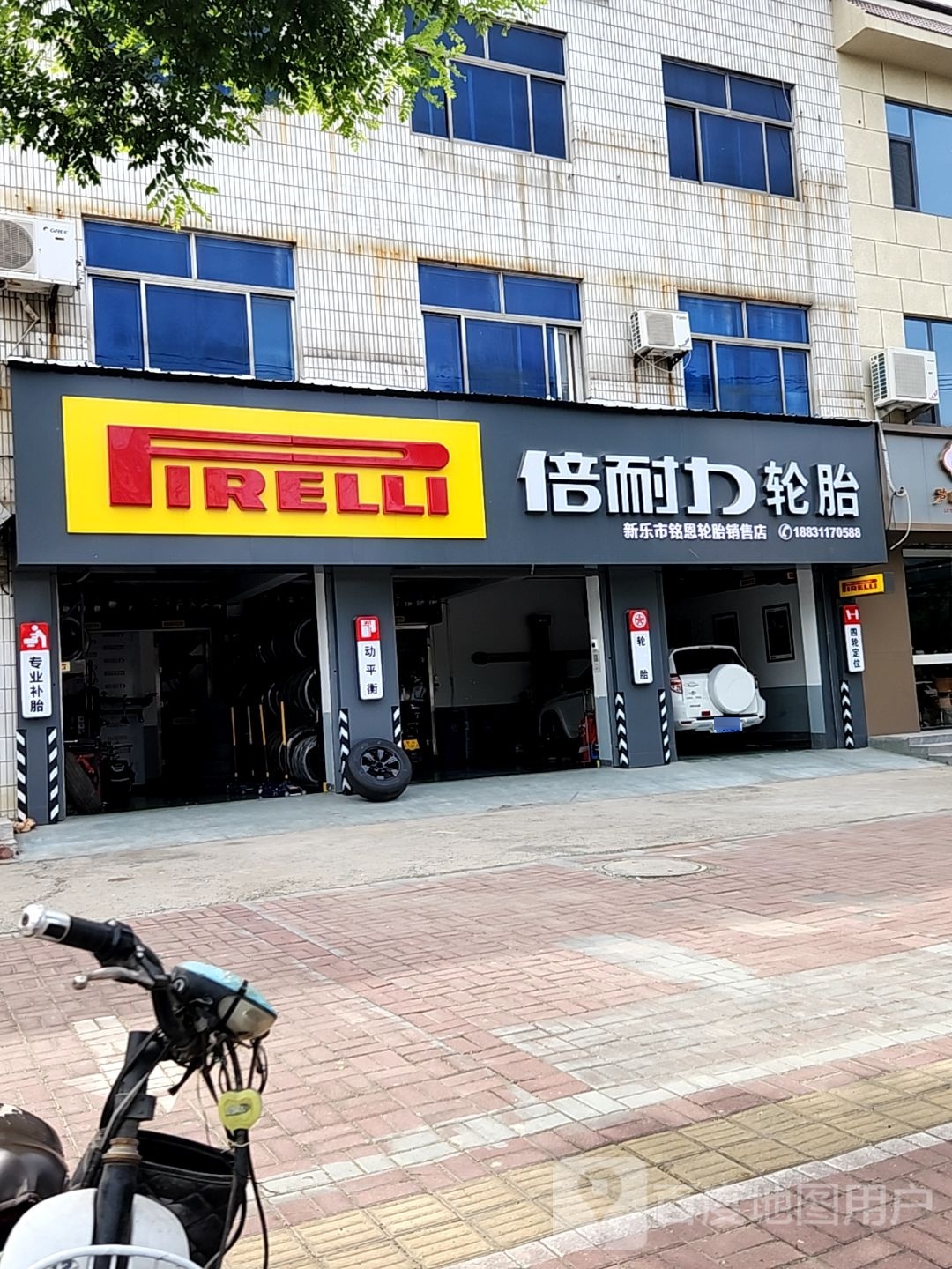 新乐市铭尉林韩恩轮胎销售店