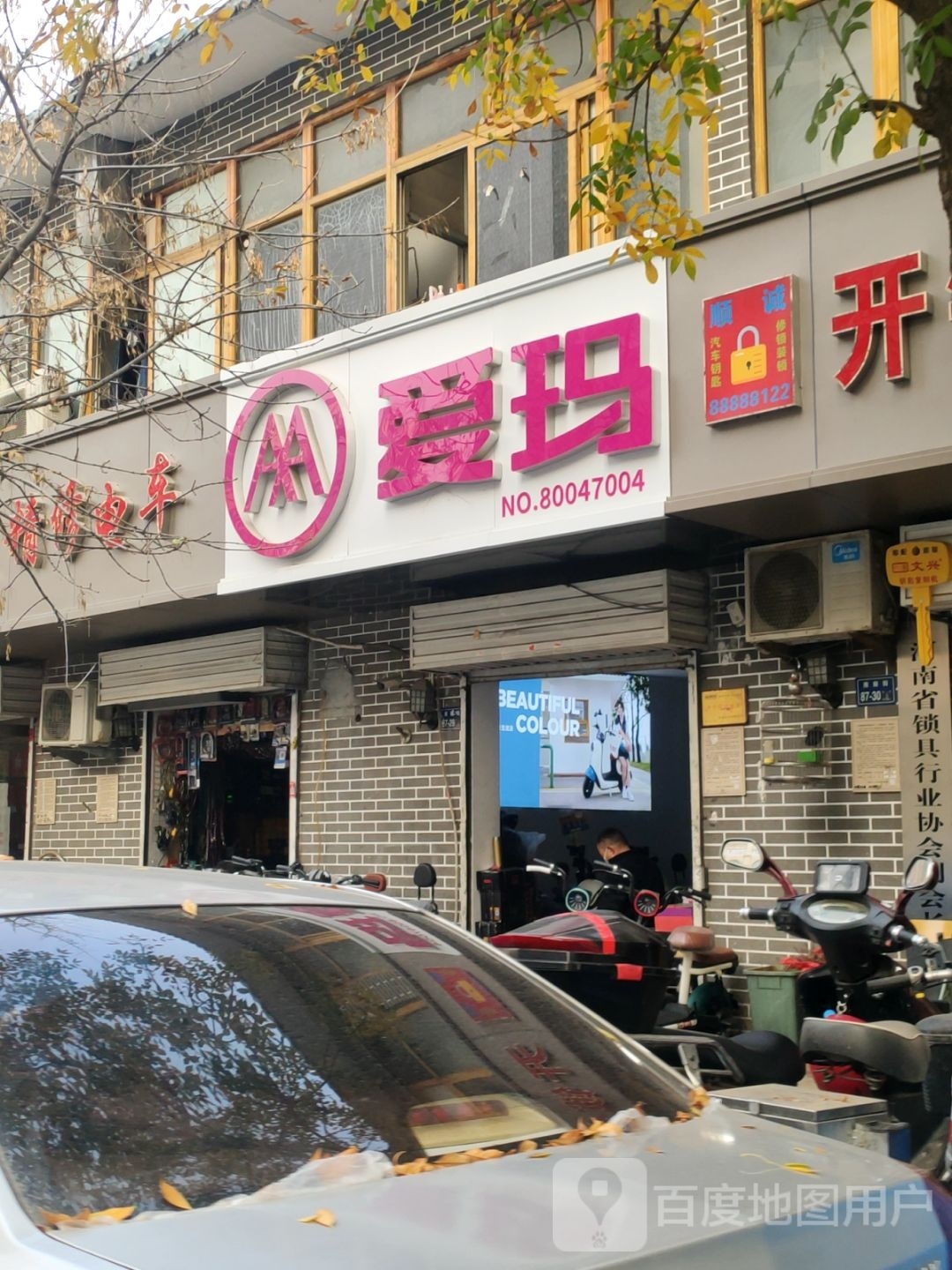 爱玛(淮南街店)