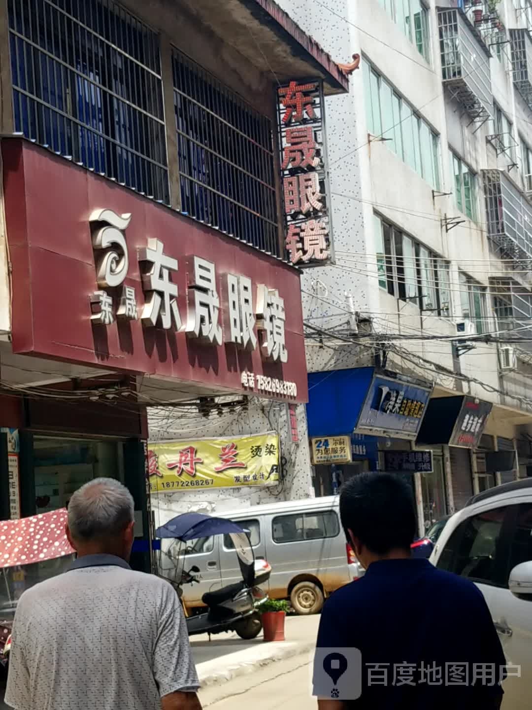 东晟眼镜