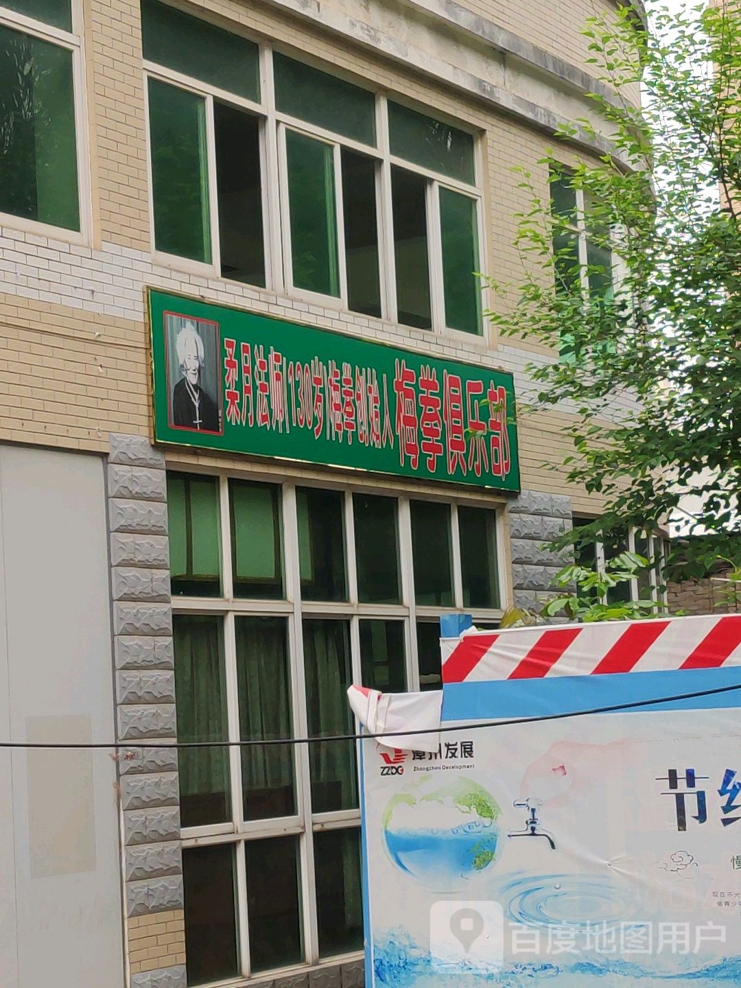 梅拳者俱乐部