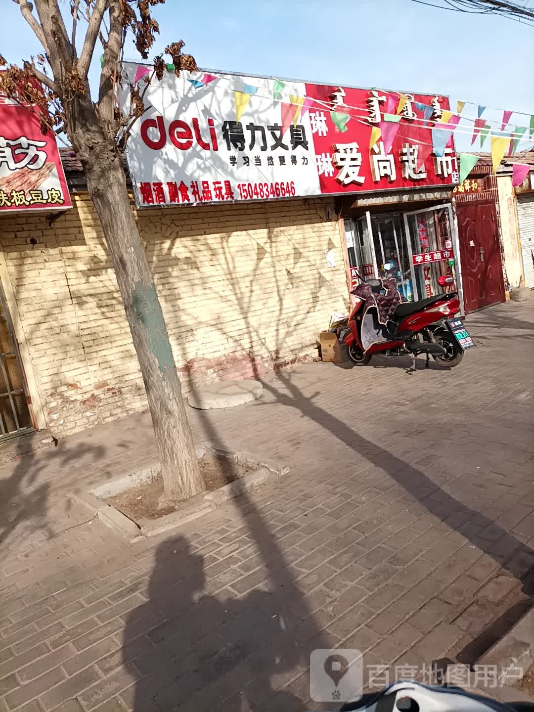 爱尚超市(爱民街店)