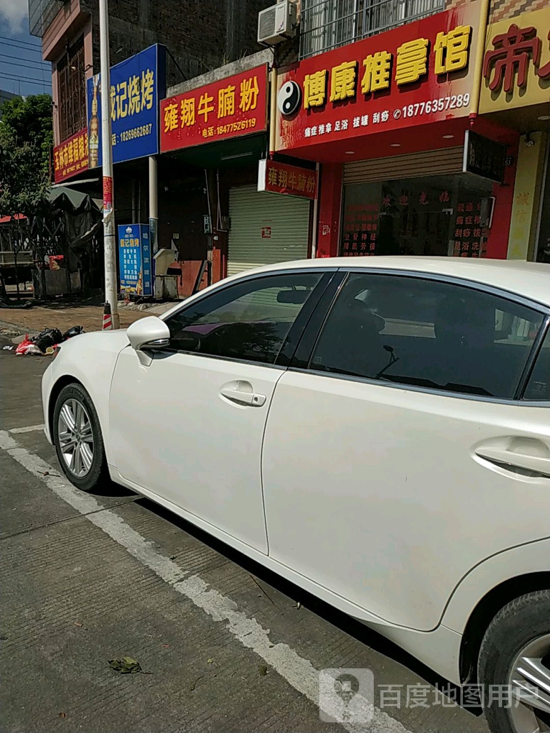 博康推拿馆