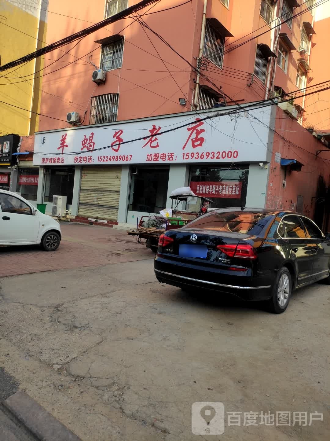 羊蝎子老店(商水店)