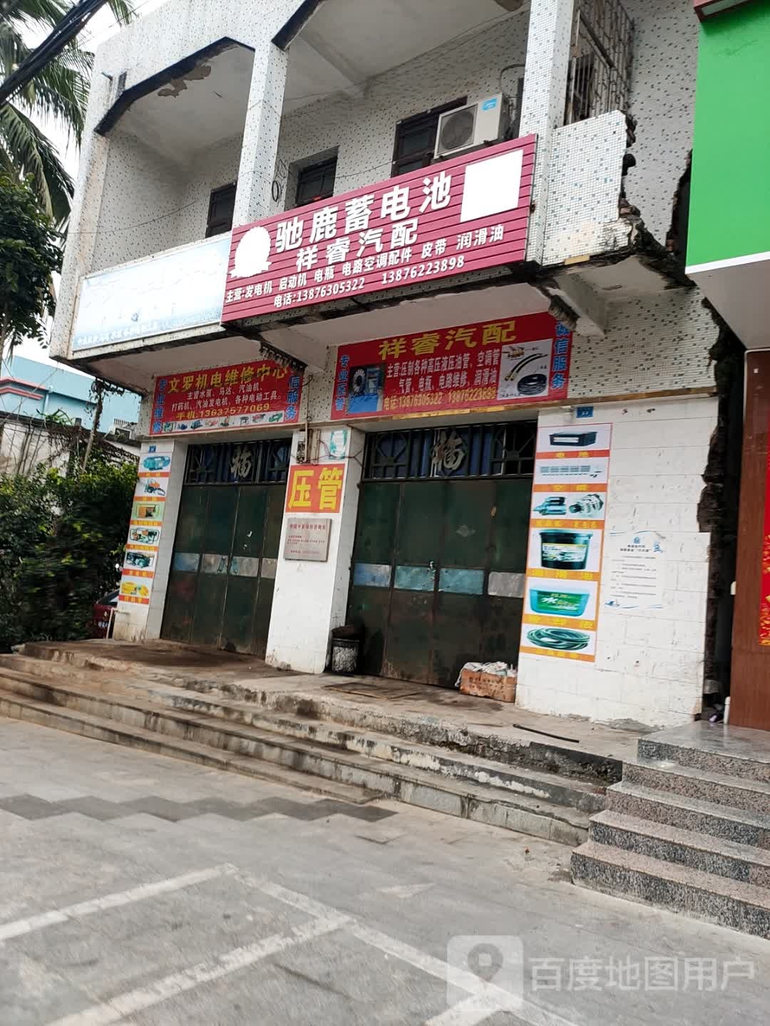 祥睿汽配