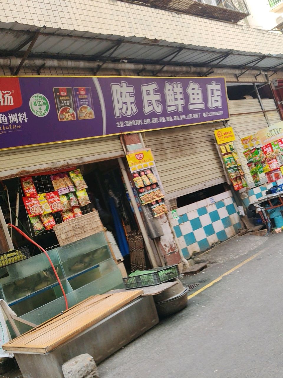皮氏鲜鱼店