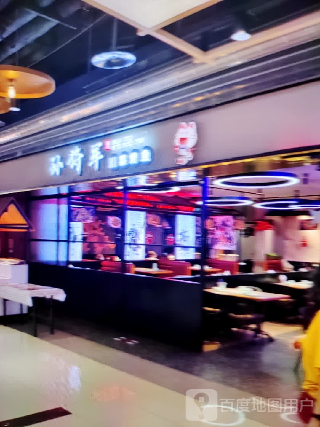 孙将机川菜烤鱼(时代购物广场解放路店)